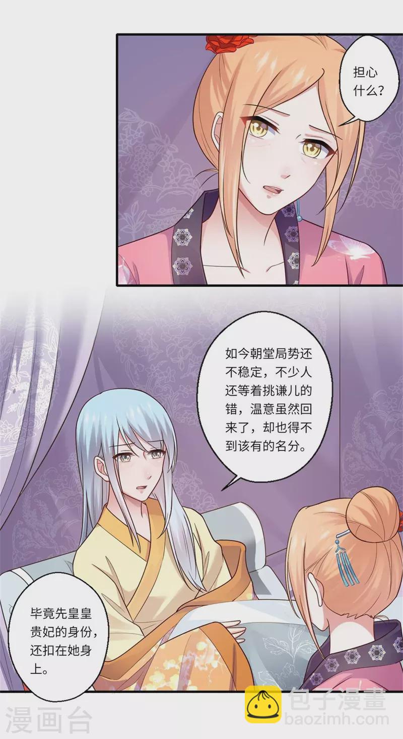 《重生医妃很痴情》第136话 镇远王爷求见 第12页