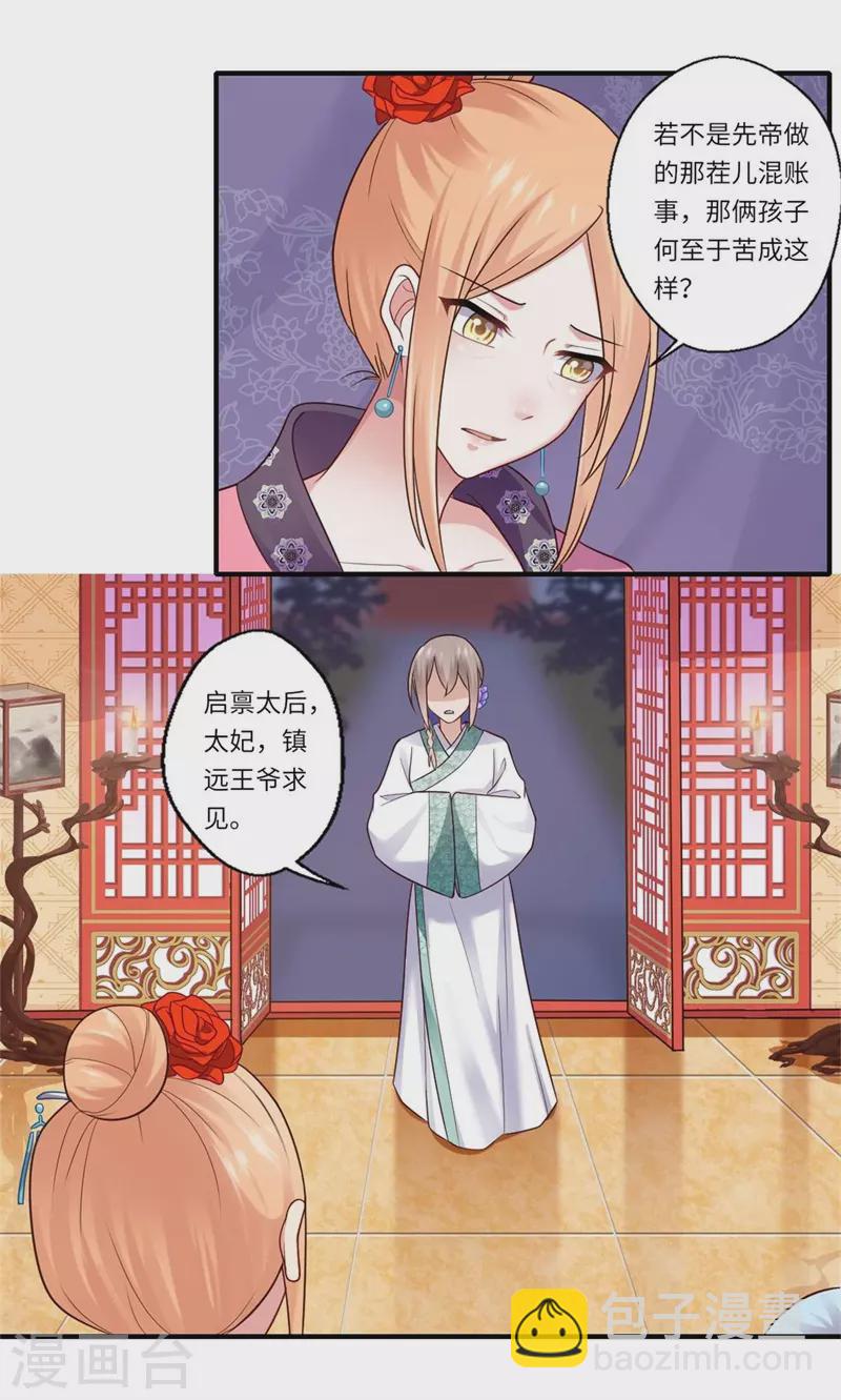 《重生医妃很痴情》第136话 镇远王爷求见 第13页