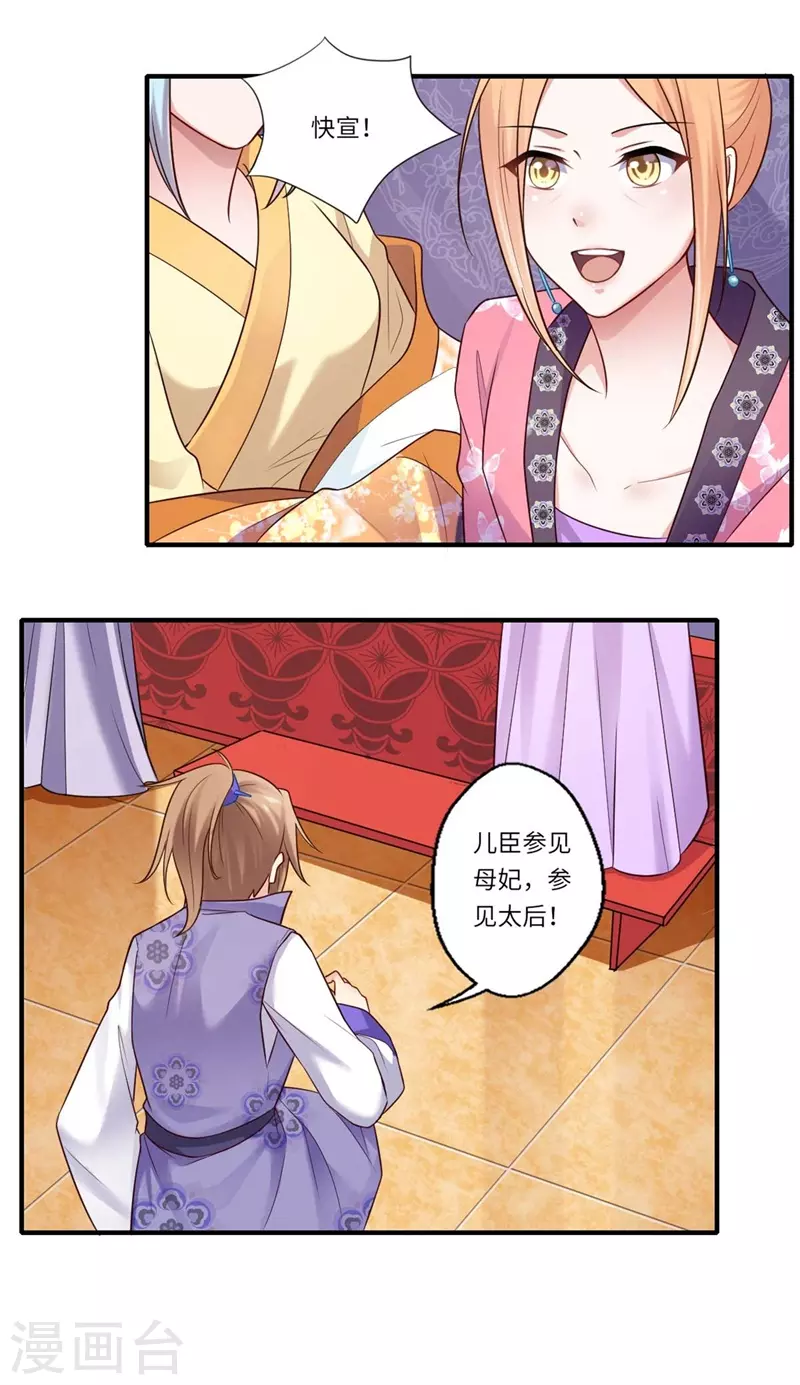 《重生医妃很痴情》第136话 镇远王爷求见 第14页