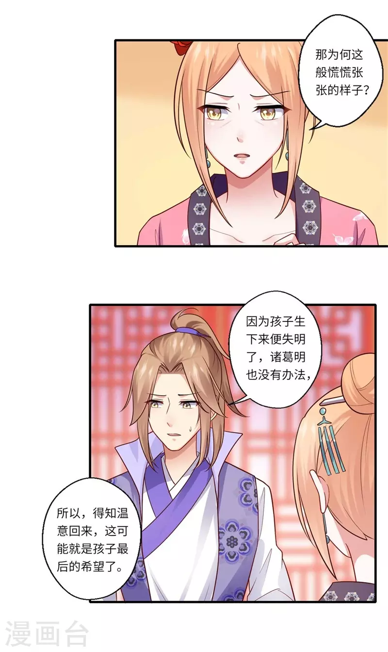 《重生医妃很痴情》第136话 镇远王爷求见 第16页