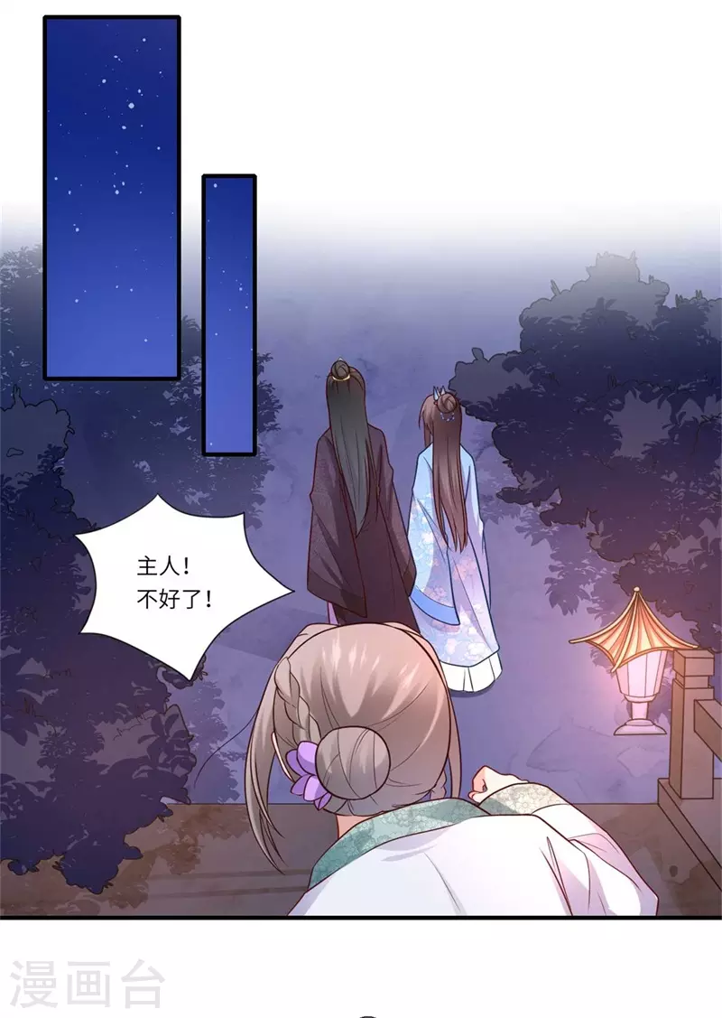 《重生医妃很痴情》第136话 镇远王爷求见 第17页