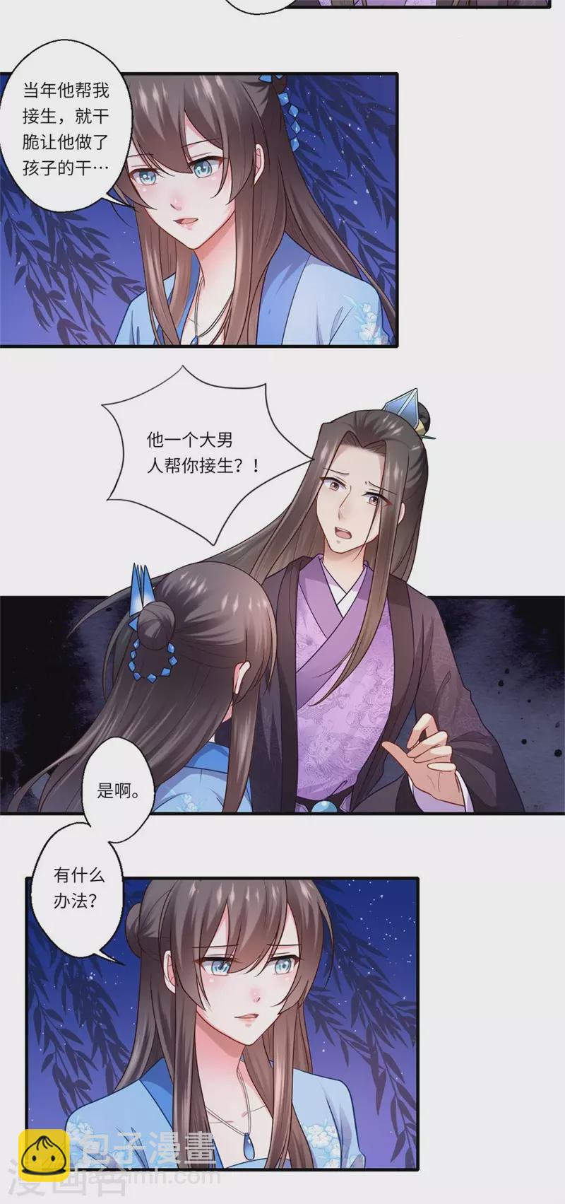 《重生医妃很痴情》第136话 镇远王爷求见 第6页