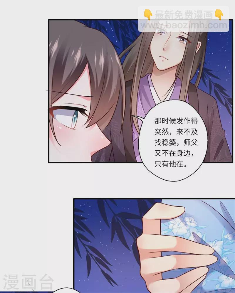 《重生医妃很痴情》第136话 镇远王爷求见 第7页