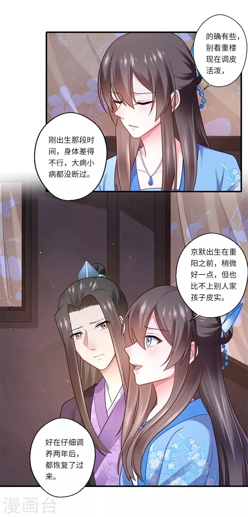 《重生医妃很痴情》第138话 爹爹只听娘的 第12页