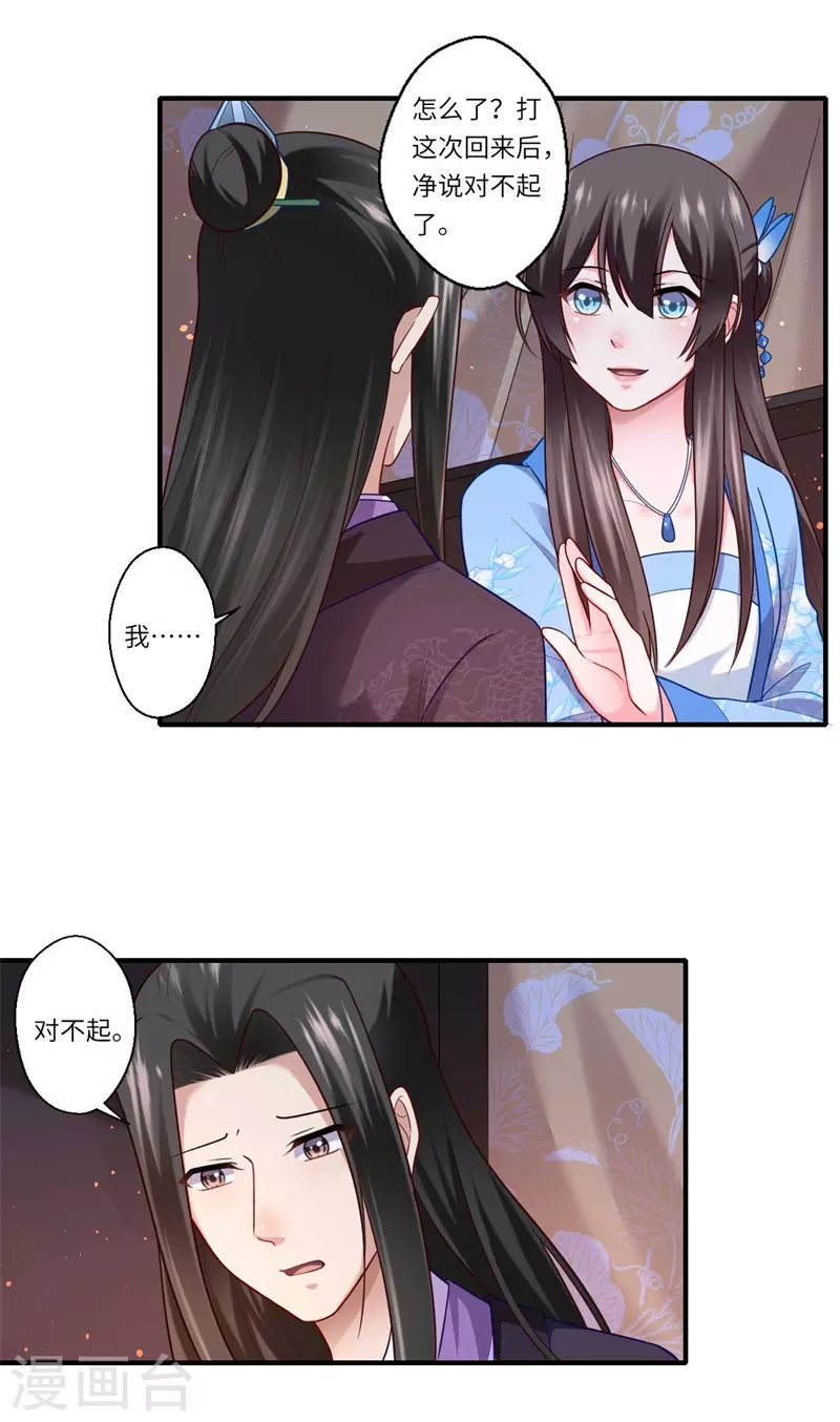 《重生医妃很痴情》第138话 爹爹只听娘的 第14页