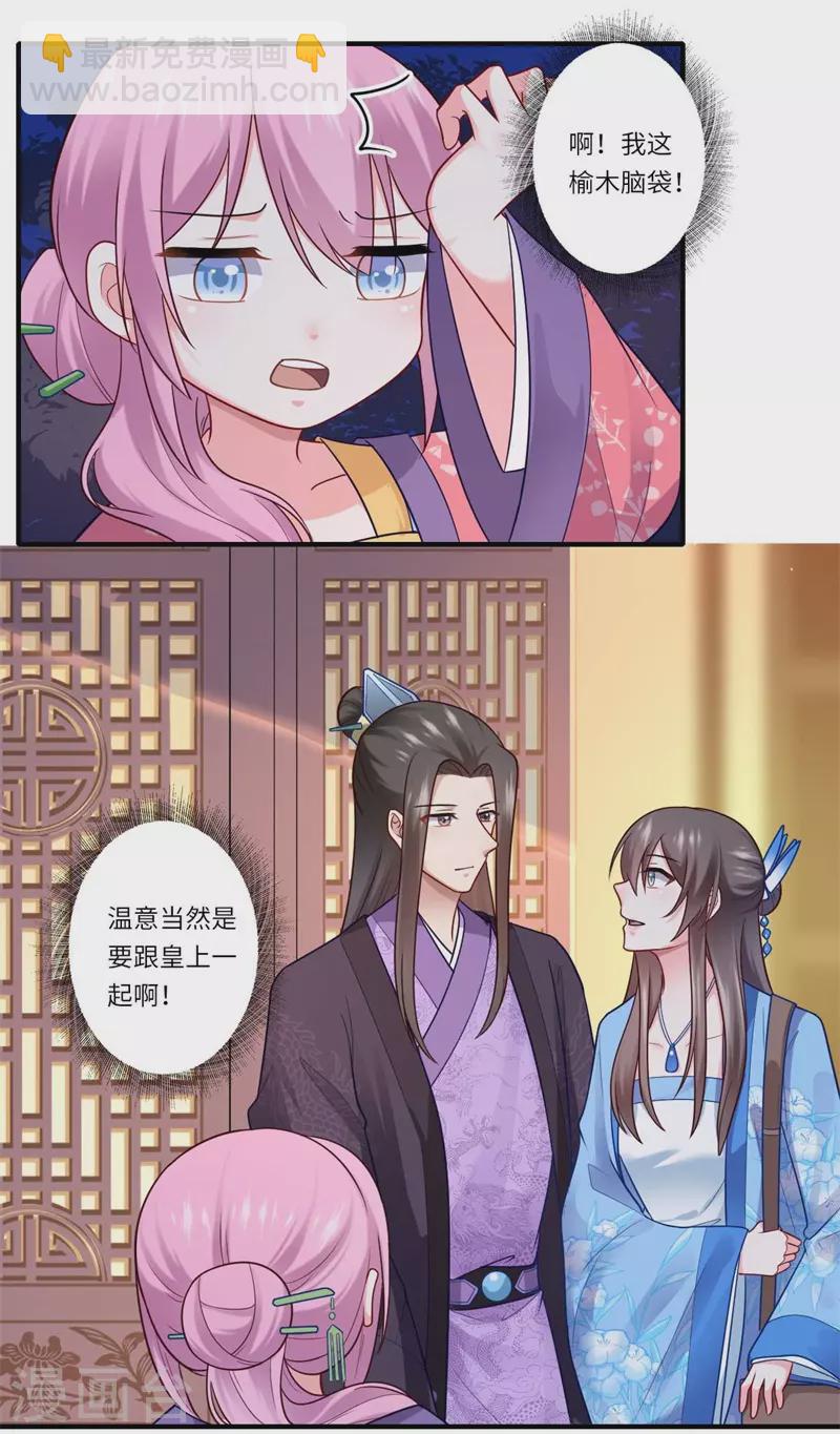 《重生医妃很痴情》第138话 爹爹只听娘的 第6页