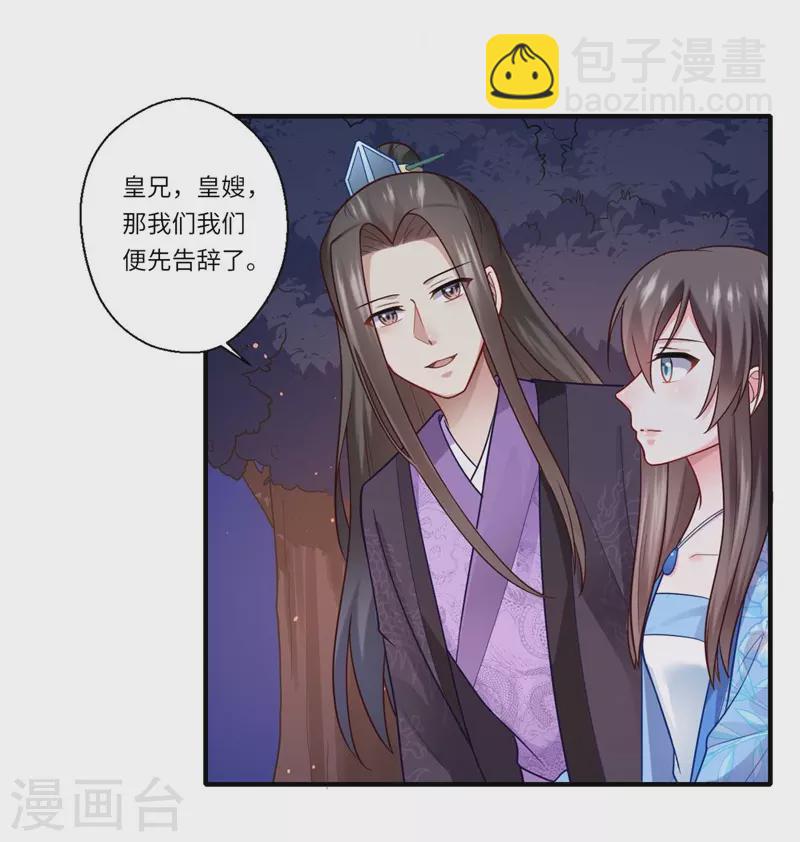 《重生医妃很痴情》第138话 爹爹只听娘的 第7页