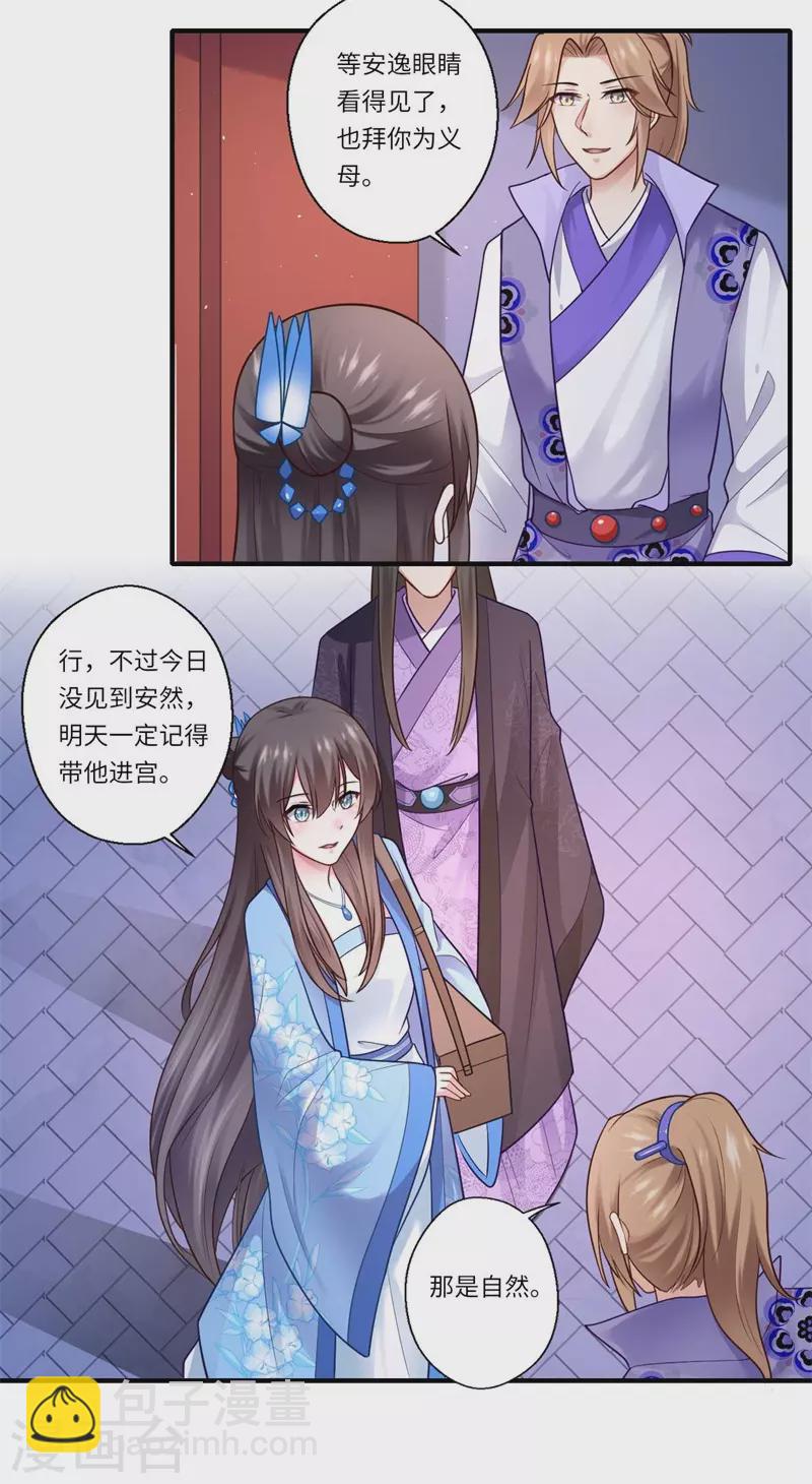 《重生医妃很痴情》第138话 爹爹只听娘的 第9页