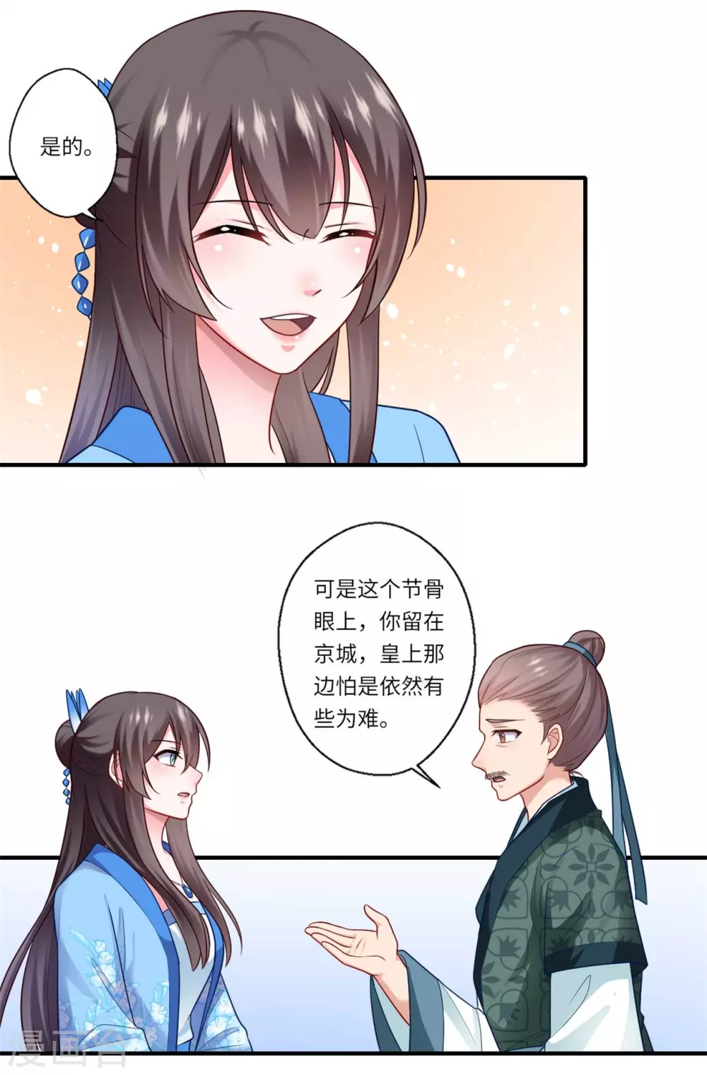 《重生医妃很痴情》第139话 京城的局势 第12页