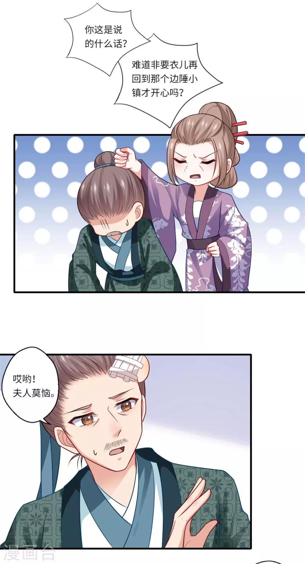 《重生医妃很痴情》第139话 京城的局势 第13页