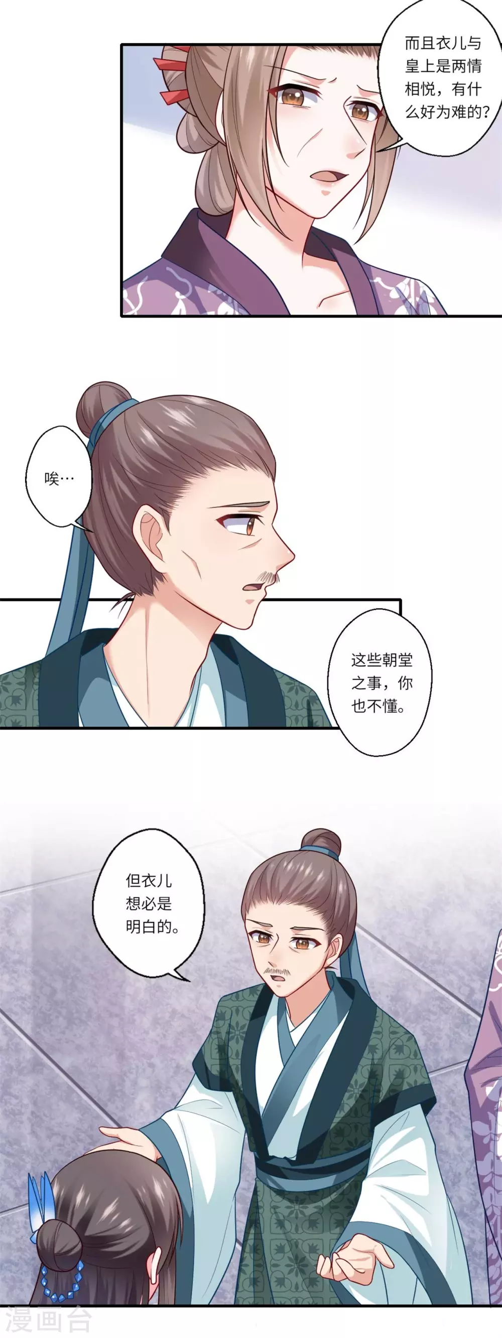 《重生医妃很痴情》第139话 京城的局势 第14页