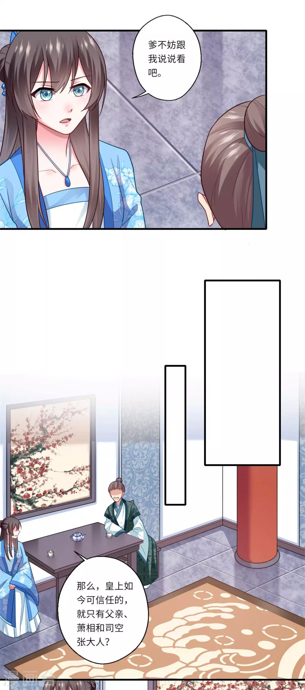 《重生医妃很痴情》第139话 京城的局势 第15页