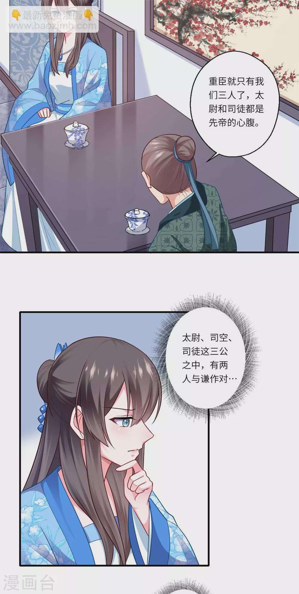 《重生医妃很痴情》第139话 京城的局势 第16页