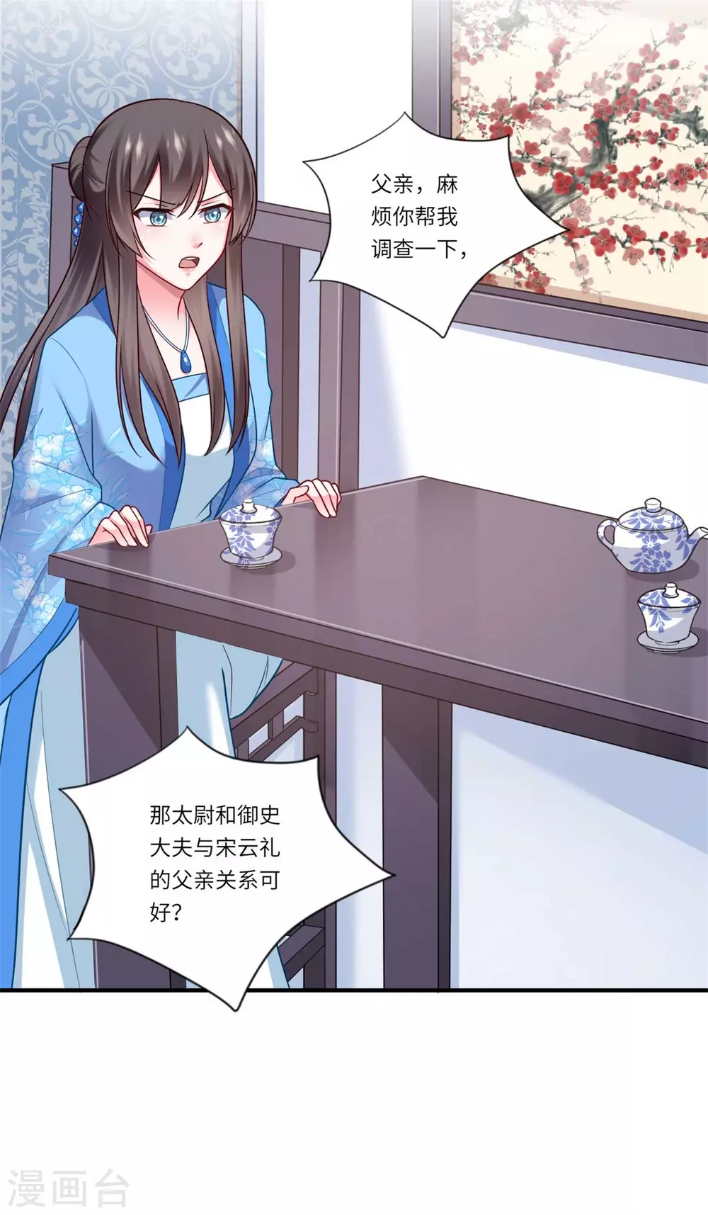 《重生医妃很痴情》第139话 京城的局势 第18页