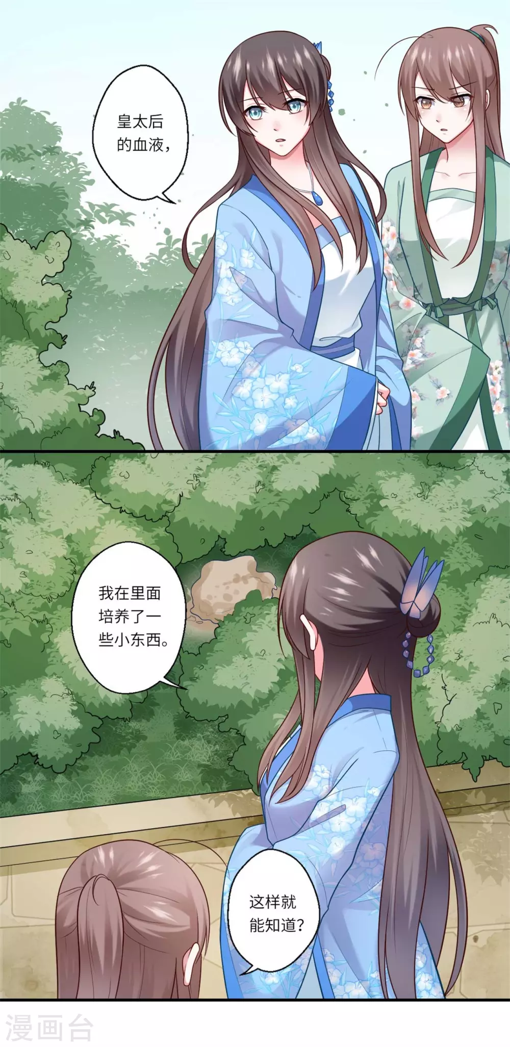 《重生医妃很痴情》第139话 京城的局势 第4页