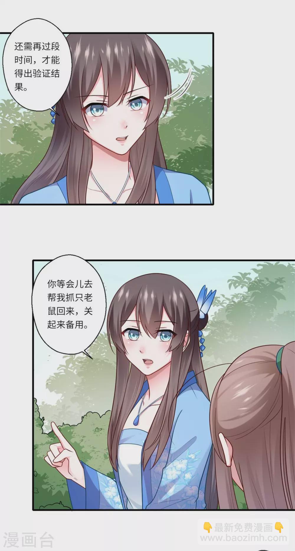 《重生医妃很痴情》第139话 京城的局势 第5页
