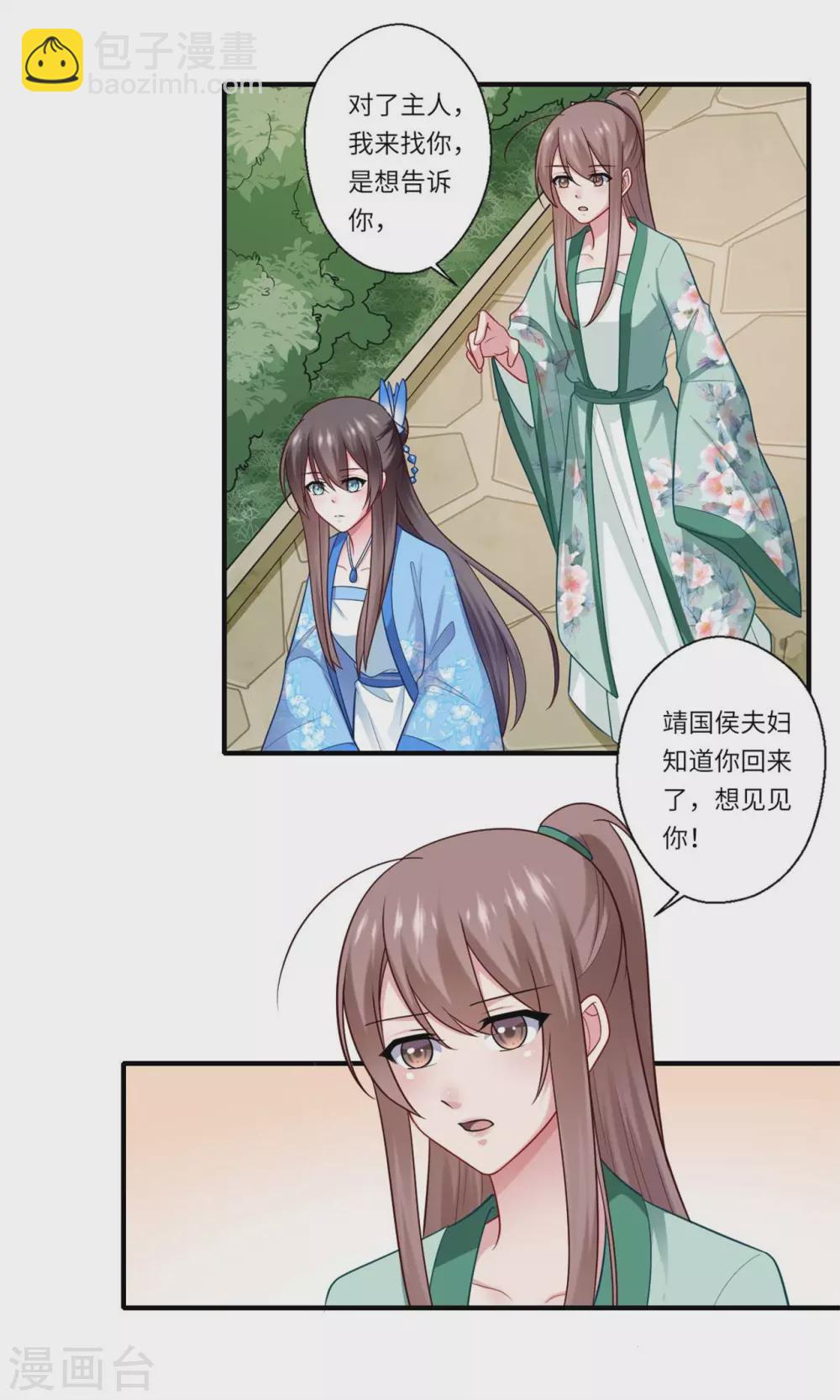《重生医妃很痴情》第139话 京城的局势 第7页