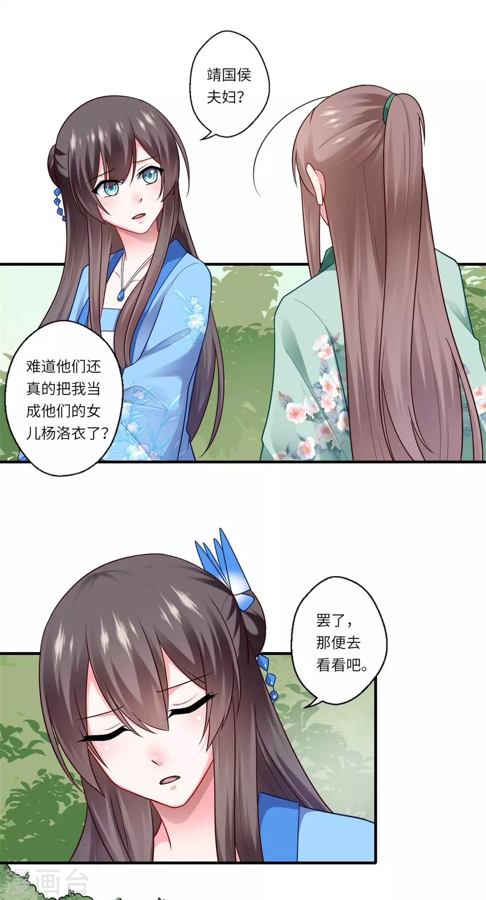 《重生医妃很痴情》第139话 京城的局势 第8页