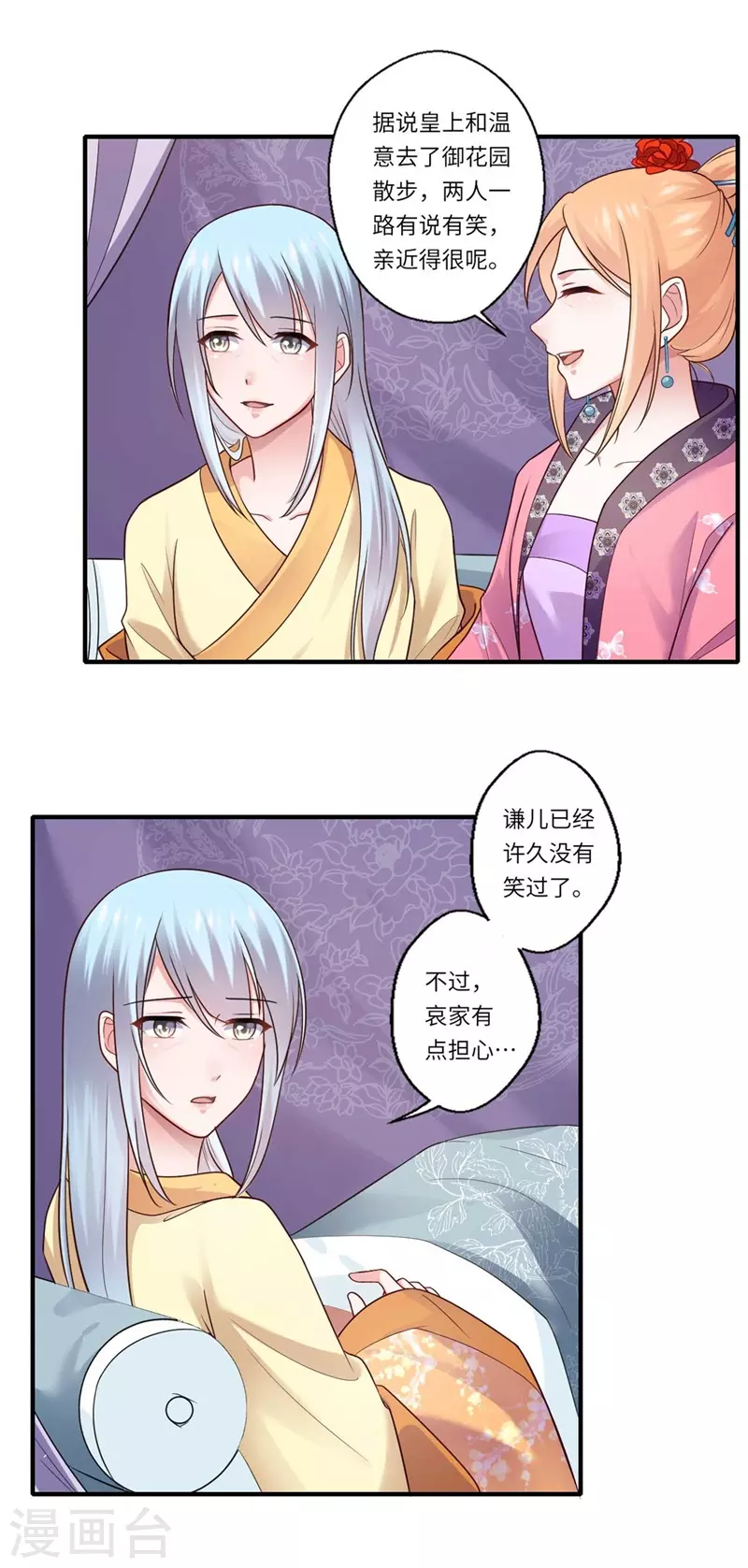 《重生医妃很痴情》第136话 镇远王爷求见 第11页