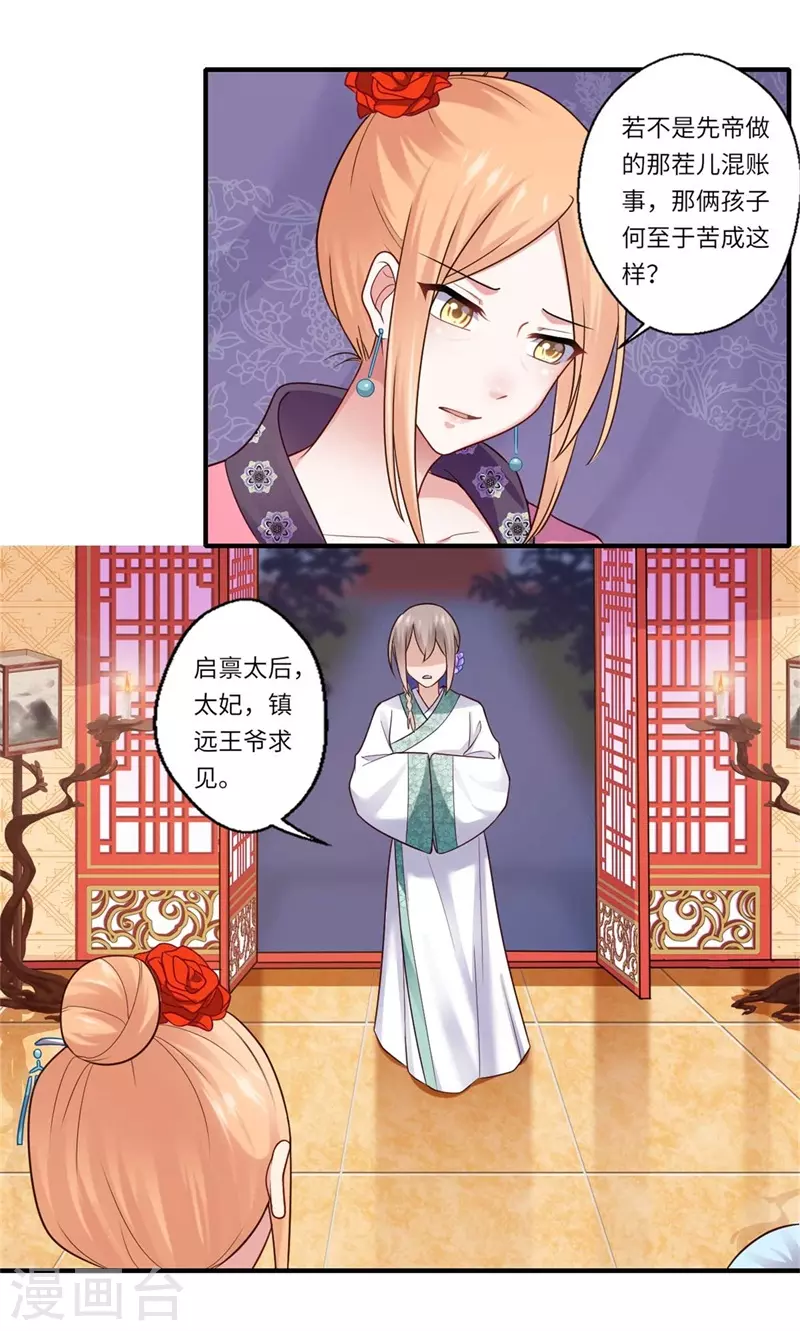 《重生医妃很痴情》第136话 镇远王爷求见 第13页