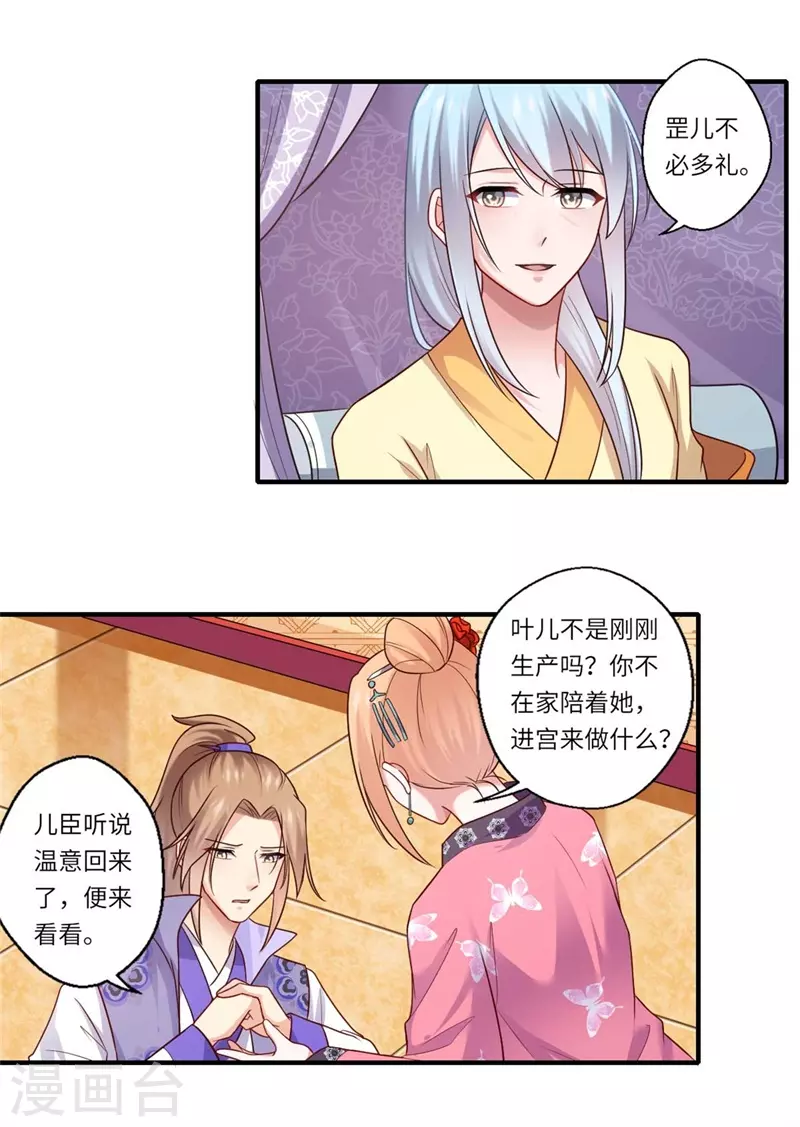 《重生医妃很痴情》第136话 镇远王爷求见 第15页