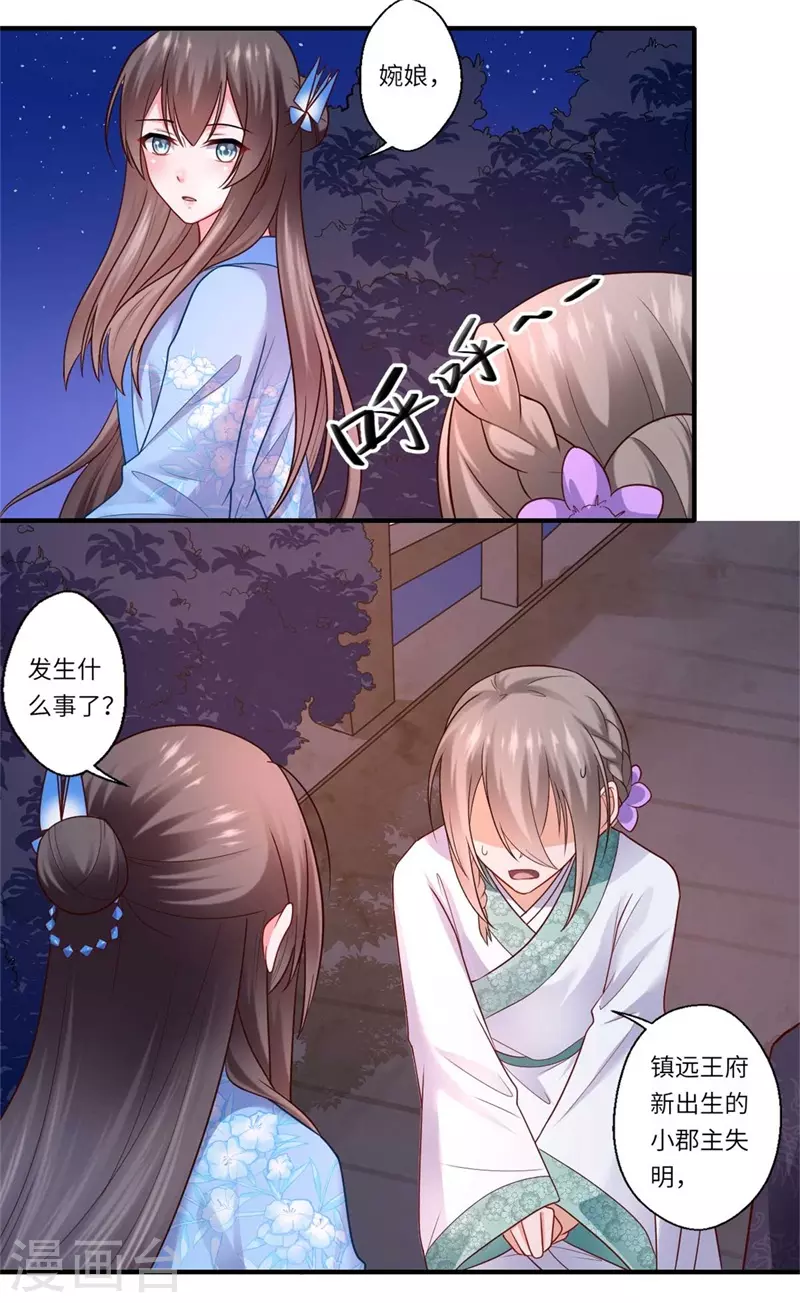 《重生医妃很痴情》第136话 镇远王爷求见 第18页