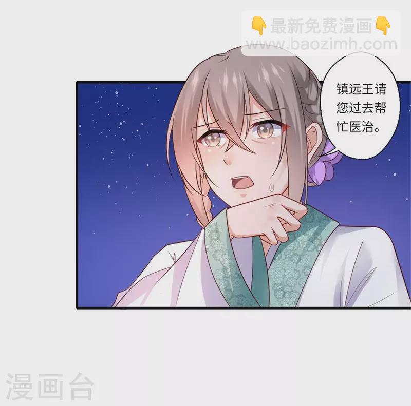 《重生医妃很痴情》第136话 镇远王爷求见 第19页