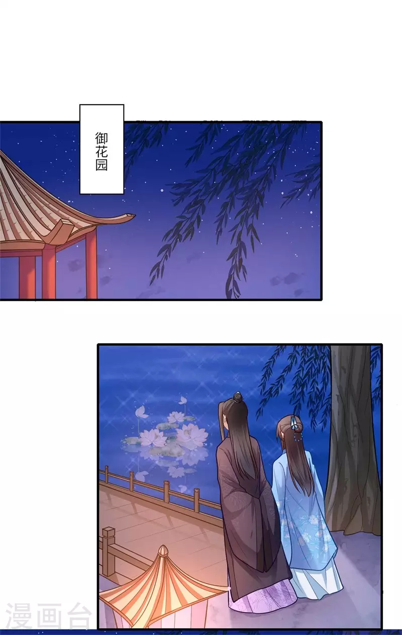 《重生医妃很痴情》第136话 镇远王爷求见 第2页
