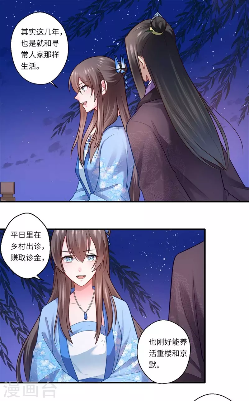 《重生医妃很痴情》第136话 镇远王爷求见 第3页