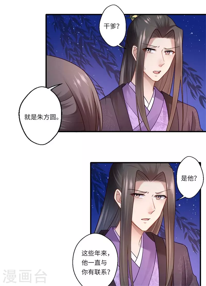 《重生医妃很痴情》第136话 镇远王爷求见 第5页