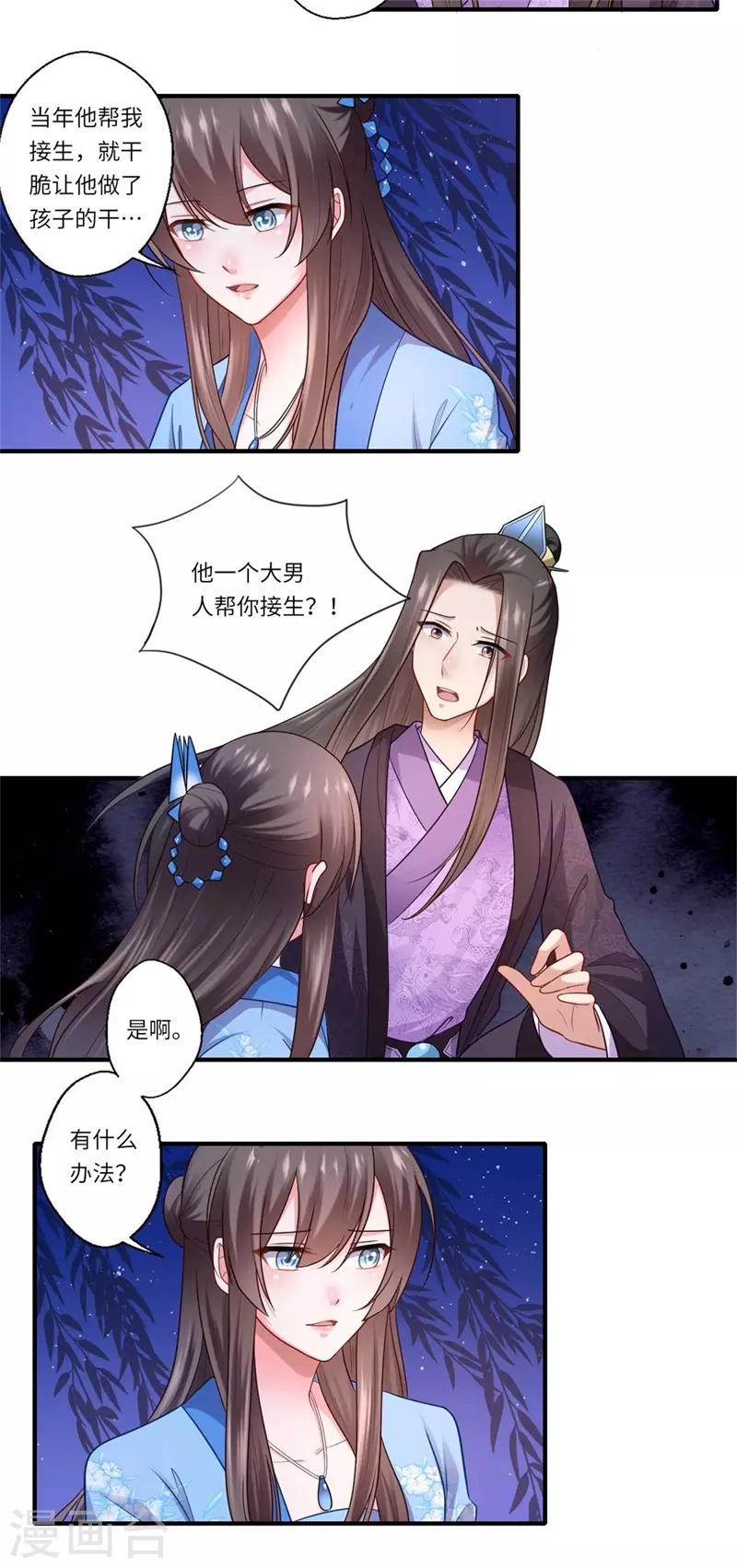 《重生医妃很痴情》第136话 镇远王爷求见 第6页