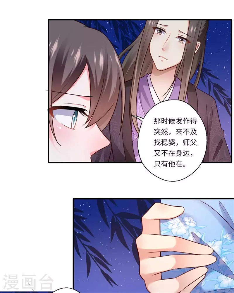 《重生医妃很痴情》第136话 镇远王爷求见 第7页