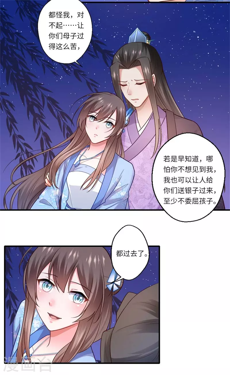 《重生医妃很痴情》第136话 镇远王爷求见 第8页