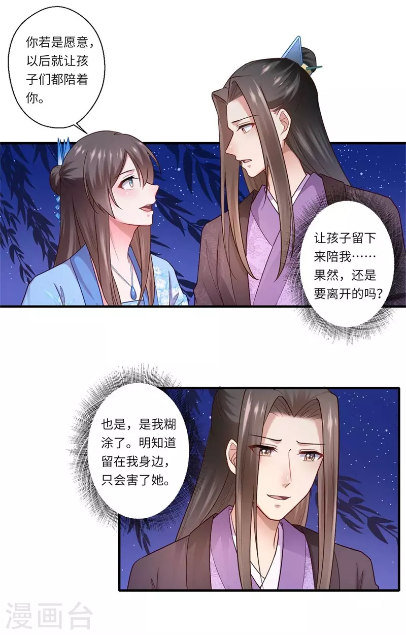 《重生医妃很痴情》第136话 镇远王爷求见 第9页