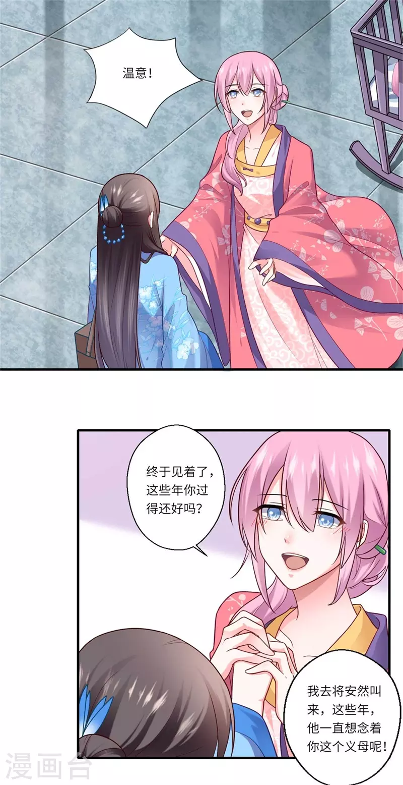 《重生医妃很痴情》第137话 珍惜这些日子便好 第10页