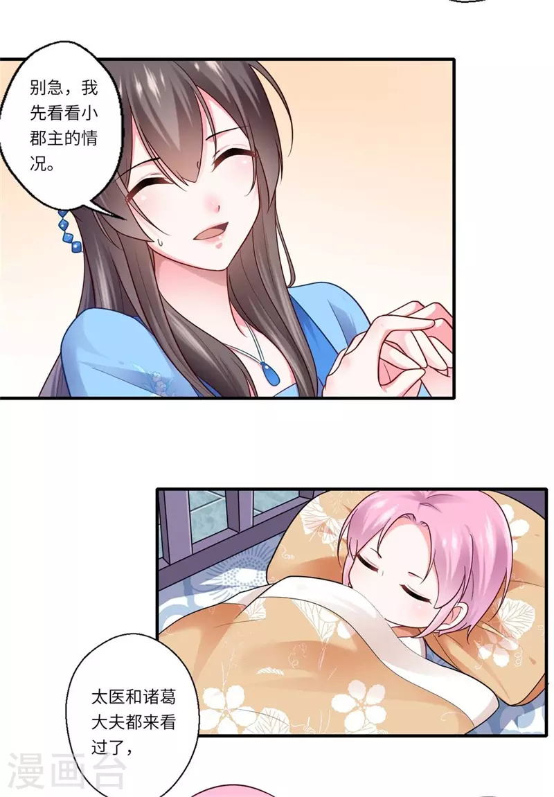《重生医妃很痴情》第137话 珍惜这些日子便好 第11页