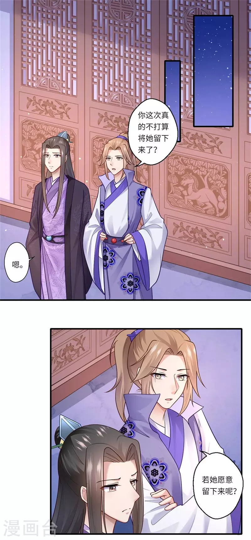 《重生医妃很痴情》第137话 珍惜这些日子便好 第14页