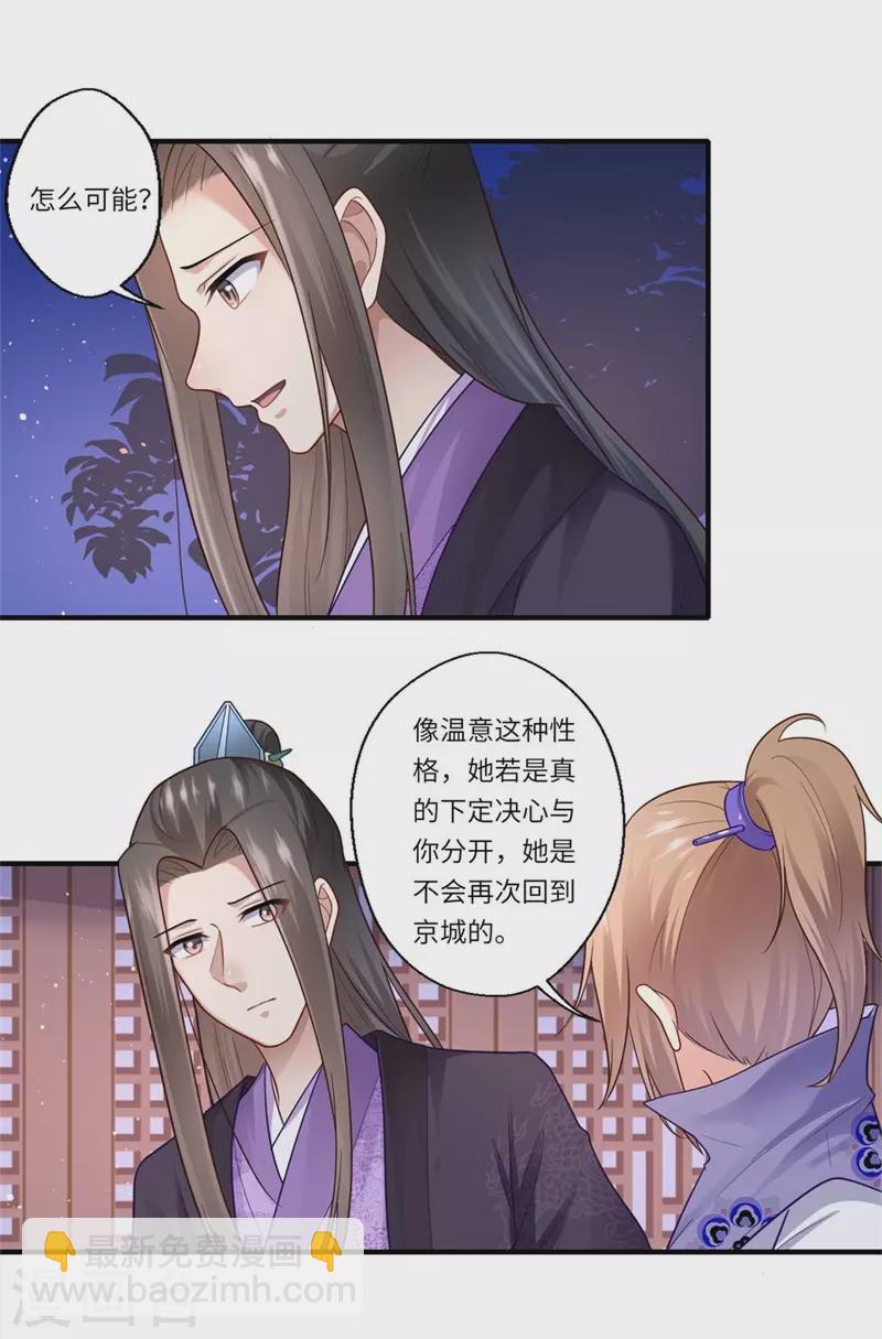 《重生医妃很痴情》第137话 珍惜这些日子便好 第15页