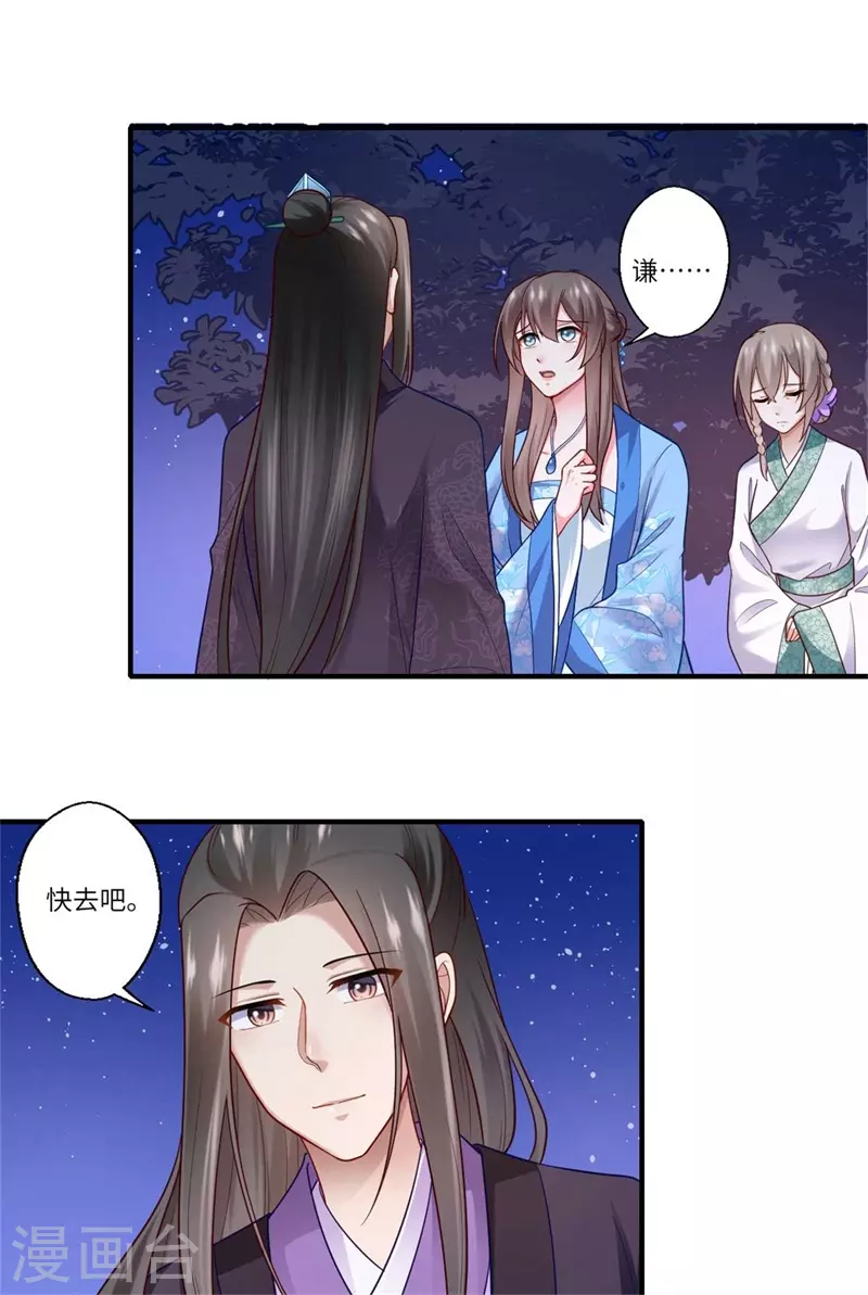《重生医妃很痴情》第137话 珍惜这些日子便好 第2页