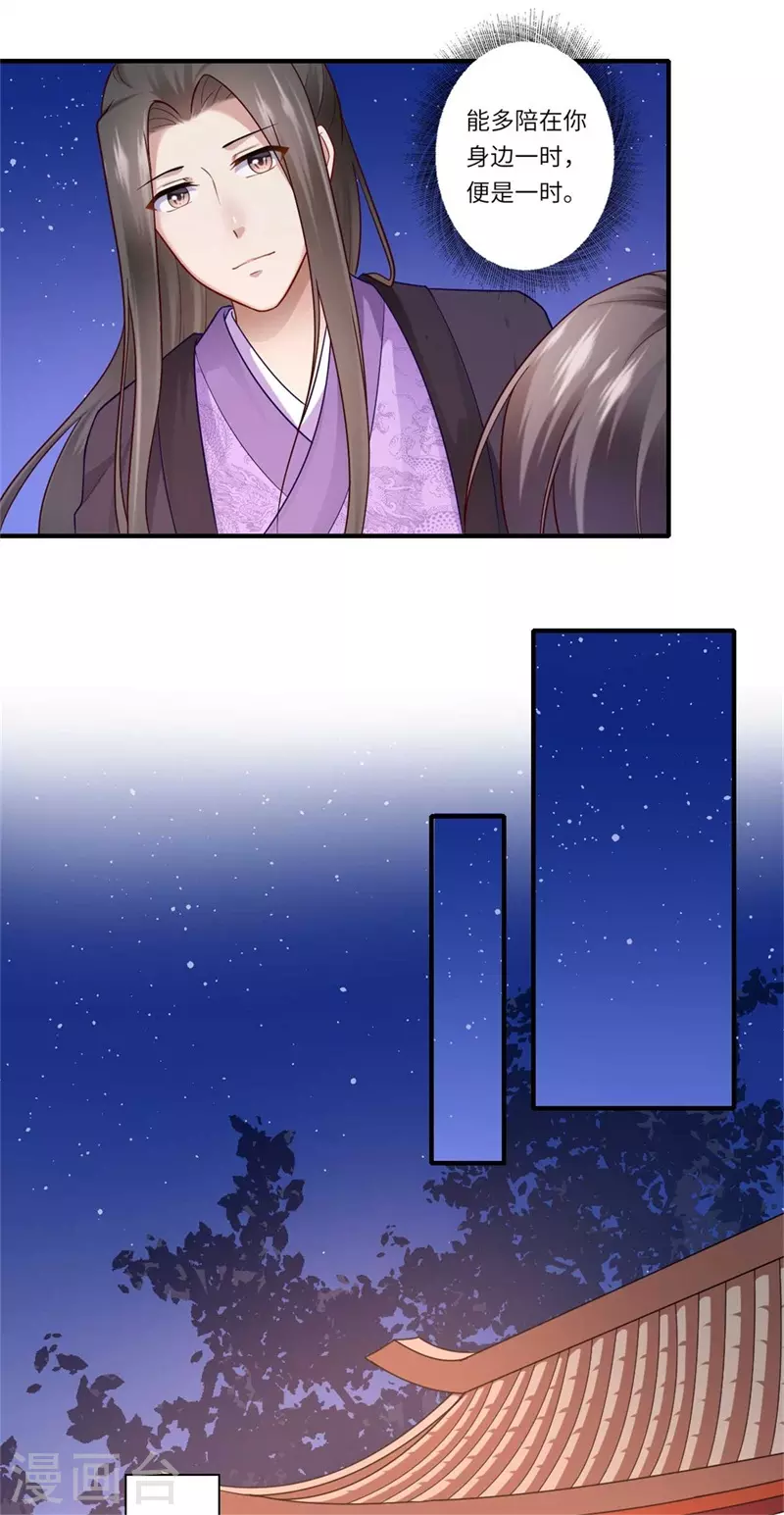 《重生医妃很痴情》第137话 珍惜这些日子便好 第6页