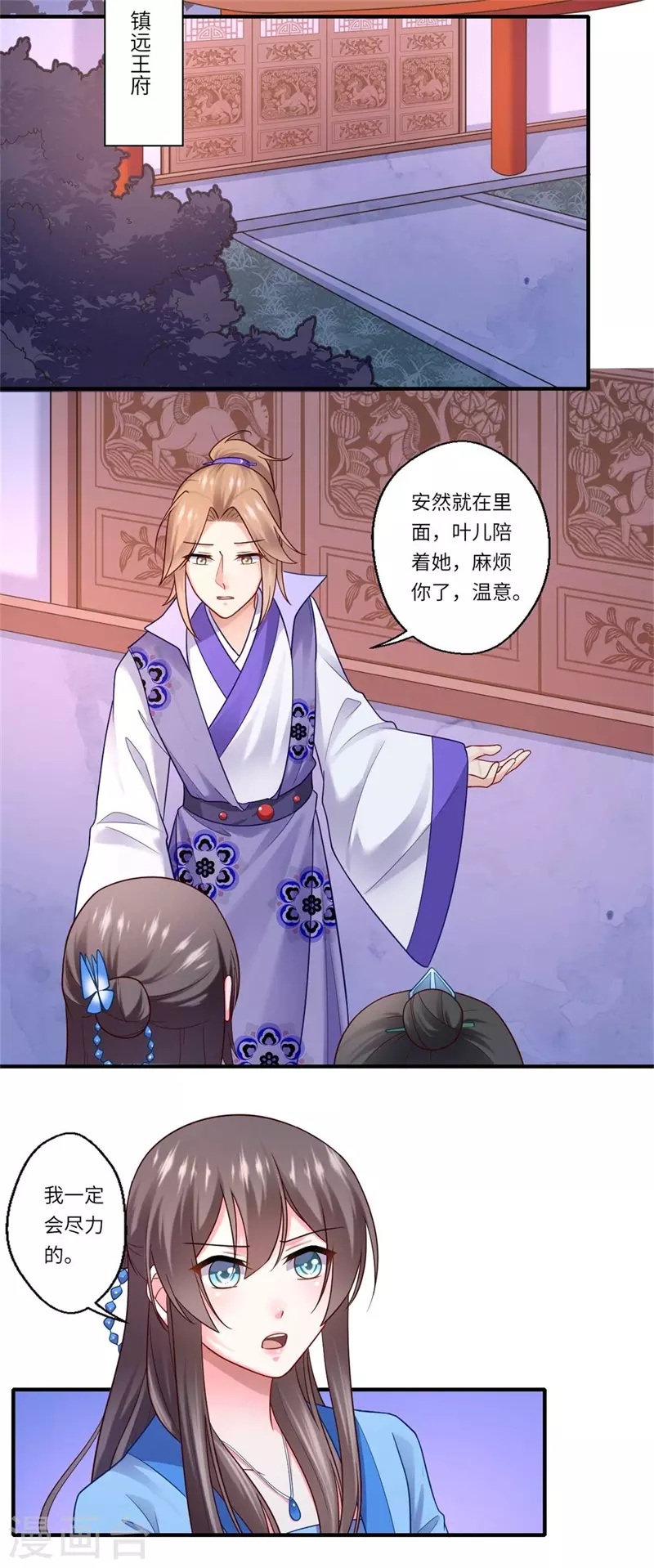 《重生医妃很痴情》第137话 珍惜这些日子便好 第7页