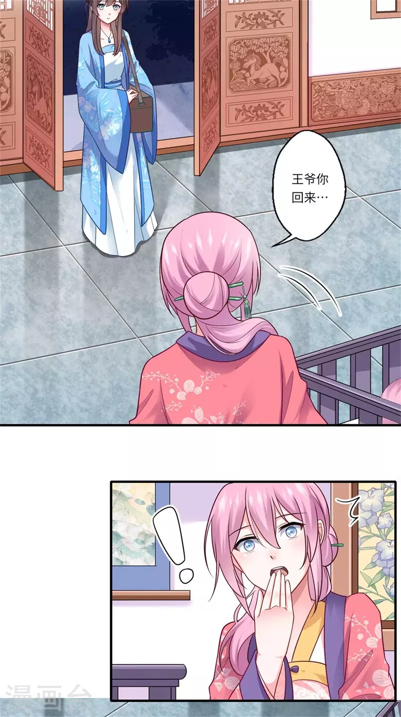 《重生医妃很痴情》第137话 珍惜这些日子便好 第9页