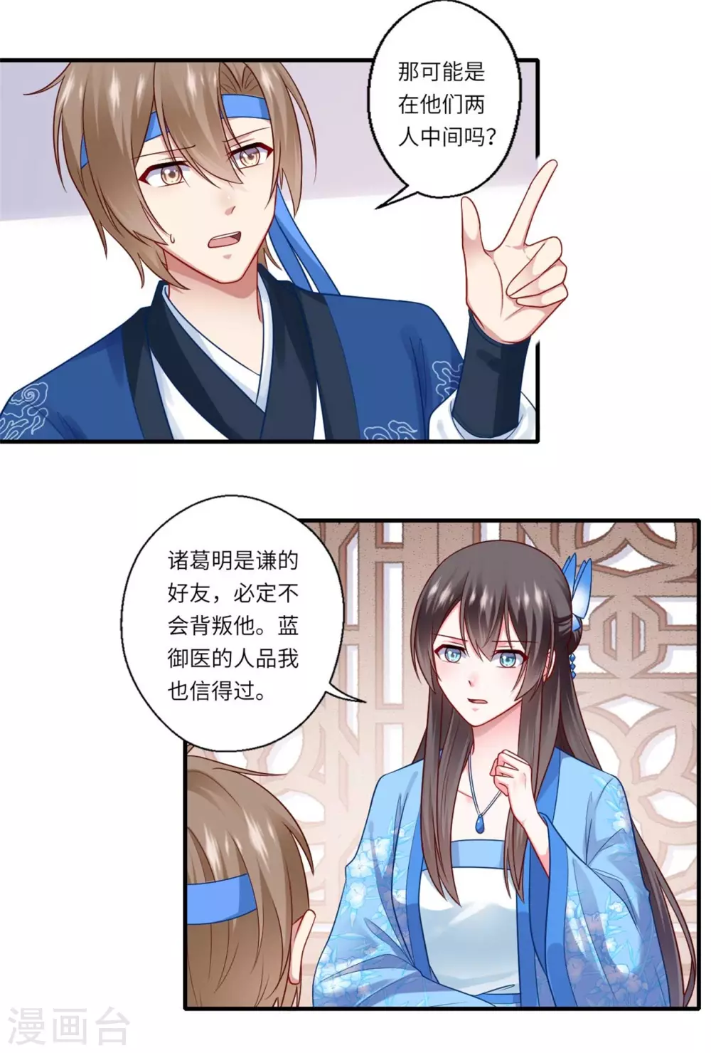 《重生医妃很痴情》第142话 可都是古董 第11页