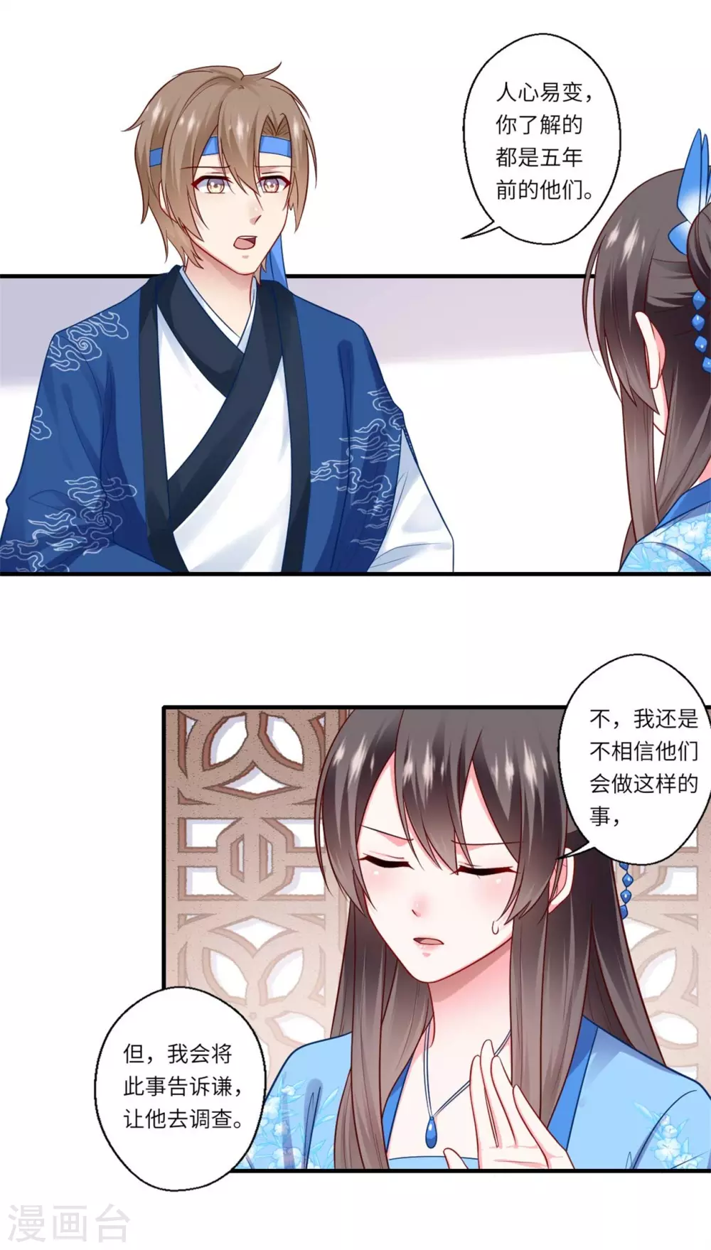 《重生医妃很痴情》第142话 可都是古董 第12页