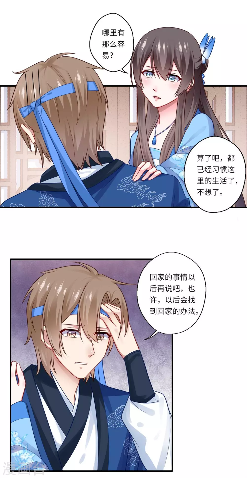 《重生医妃很痴情》第142话 可都是古董 第14页