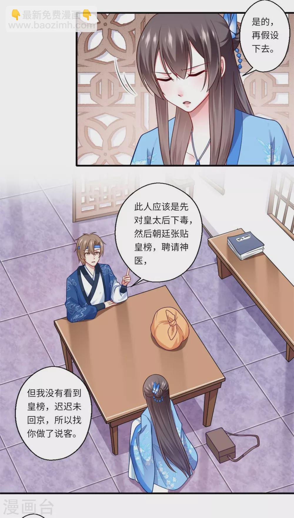 《重生医妃很痴情》第142话 可都是古董 第5页