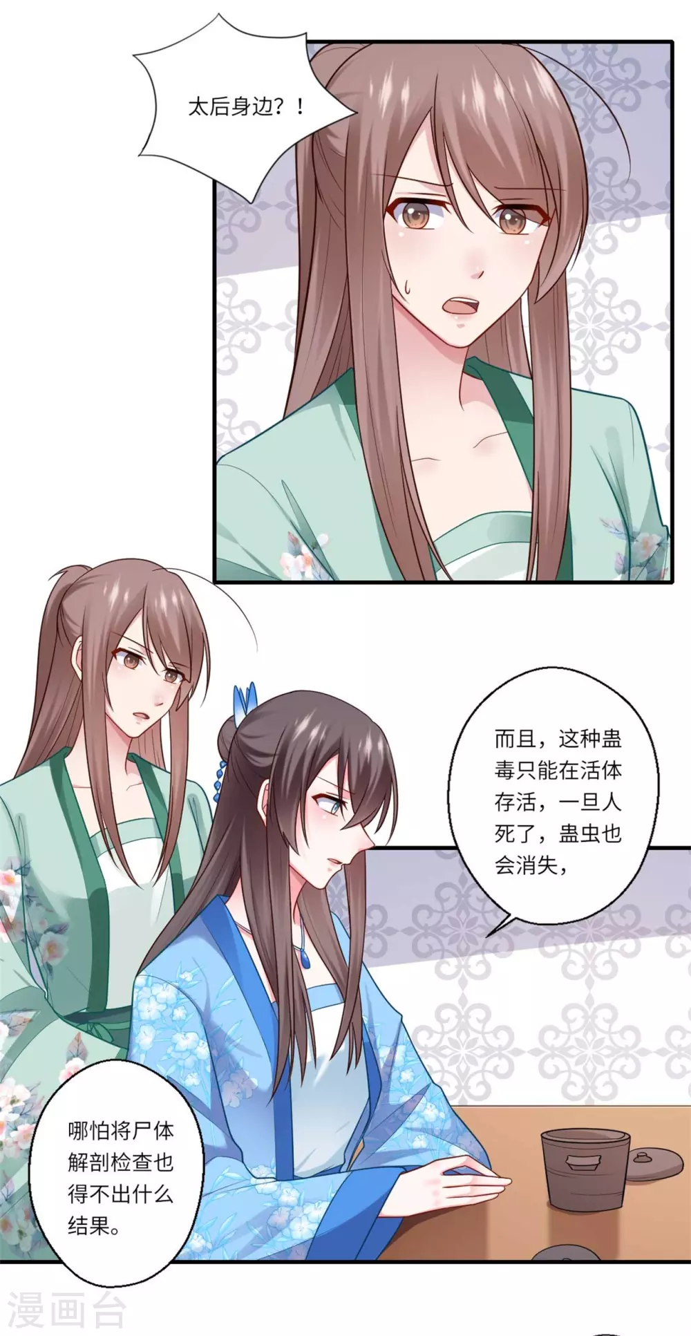 《重生医妃很痴情》第143话 宫中的内奸 第10页