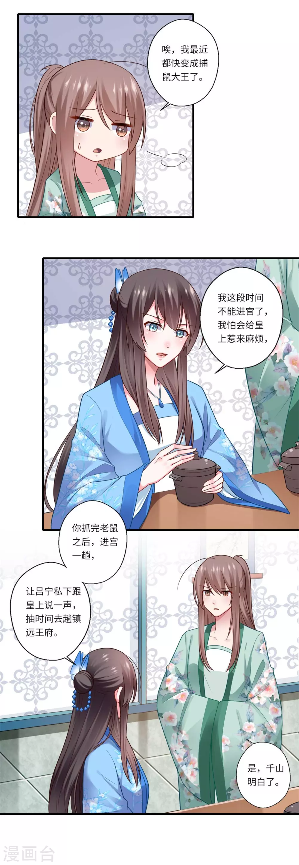 《重生医妃很痴情》第143话 宫中的内奸 第12页