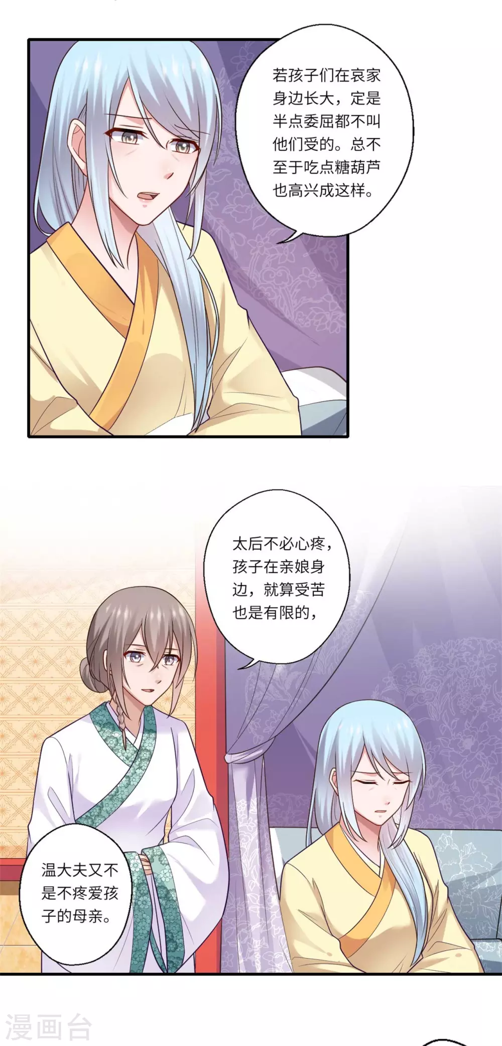 《重生医妃很痴情》第143话 宫中的内奸 第16页