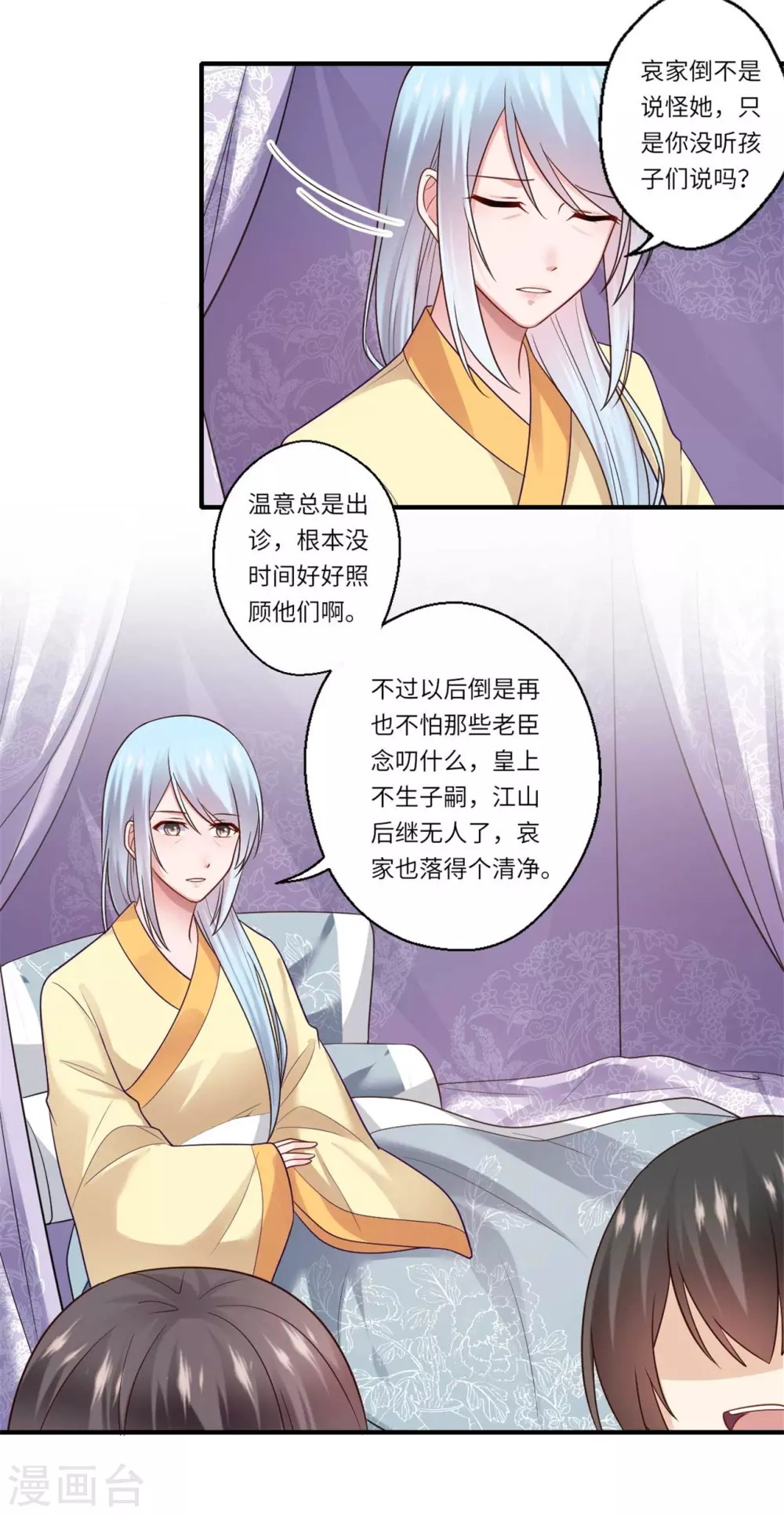 《重生医妃很痴情》第143话 宫中的内奸 第17页